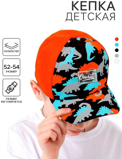 Кепка для мальчиков «Динозавры»
