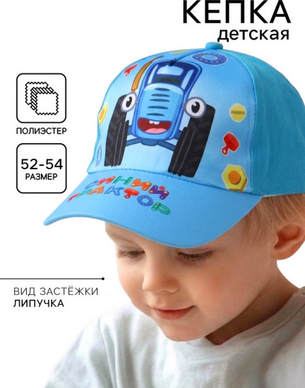 Кепка детская «Синий трактор»