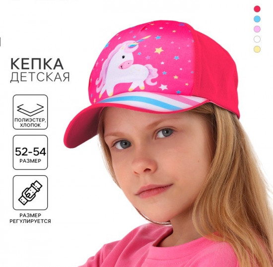 Кепка детская «Единорог»