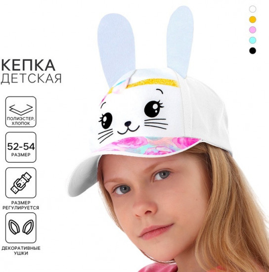Кепка детская «Заюшка»