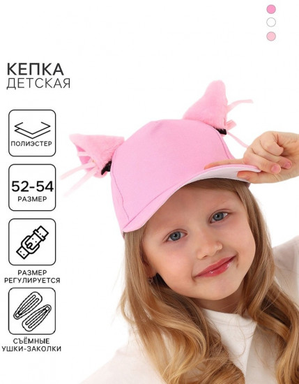Кепка детская «Кошечка»