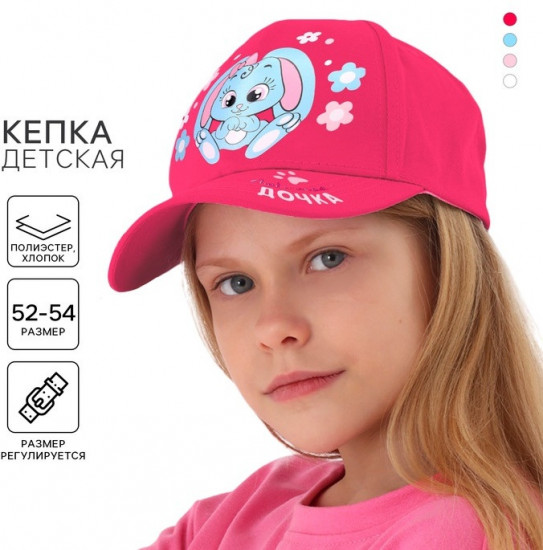 Кепка детская «Любимая дочка»