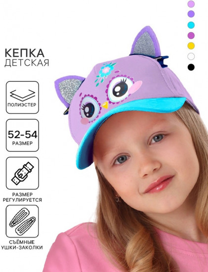 Кепка для девочек «Совунья»
