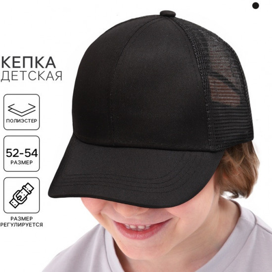 Кепка детская с сеткой