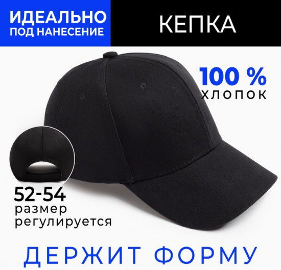 Кепка однотонная на липучке