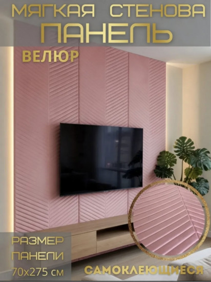 Мягкая стеновая панель