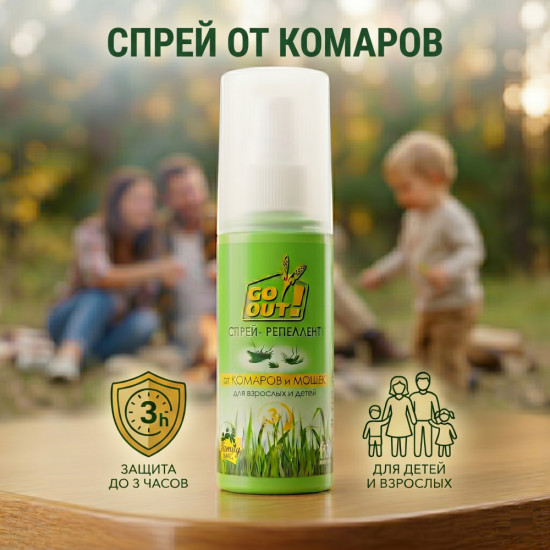 Спрей-репеллент от комаров и мошек