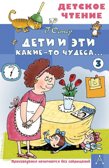 Дети и Эти. Книга 3. Какие-то чудеса...
