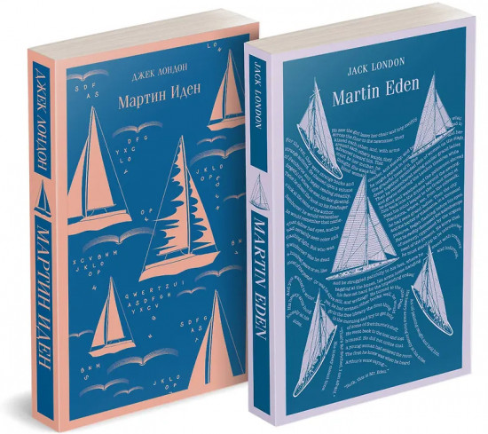 Мартин Иден. Martin Eden. Комплект из 2 книг