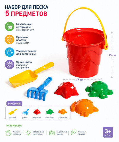 Набор для песочницы