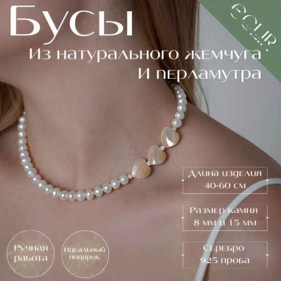 Бусы из натурального жемчуга и перламутра