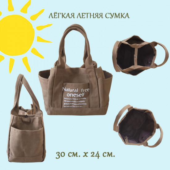 Сумка легкая летняя «Natural»