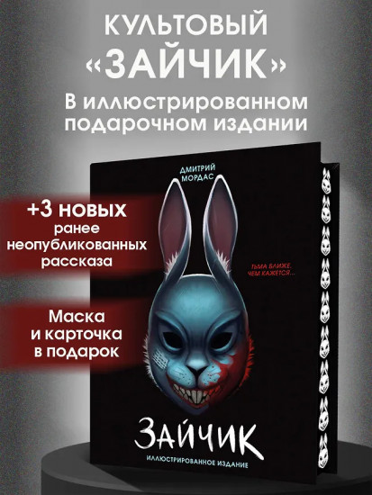 Зайчик. Иллюстрированное издание
