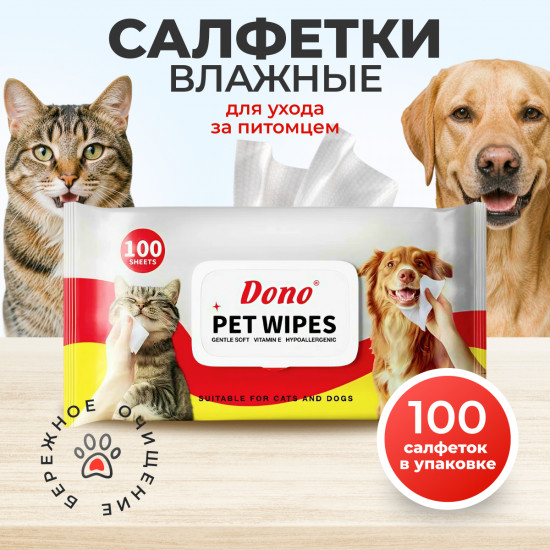 Салфетки влажные для собак и кошек