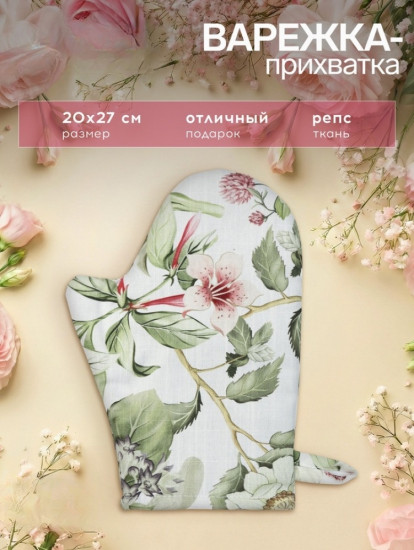 Варежка-прихватка «Organic home»