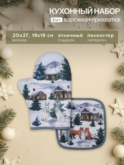 Кухонный набор «Forest animals»