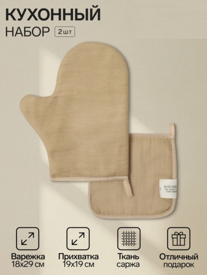 Кухонный набор «Kitchen sand»