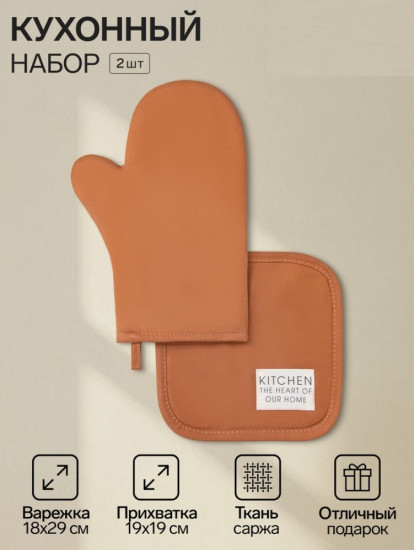 Кухонный набор «Kitchen orange»