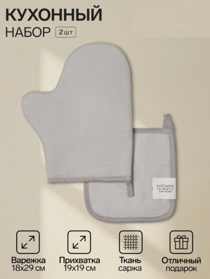 Кухонный набор «Kitchen light gray»