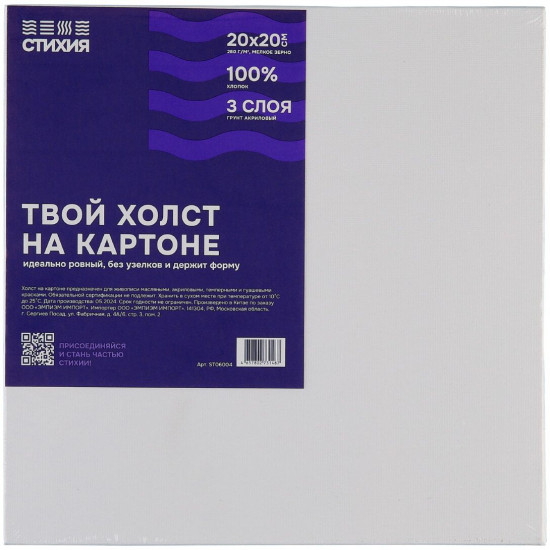 Холст грунтованный на картоне