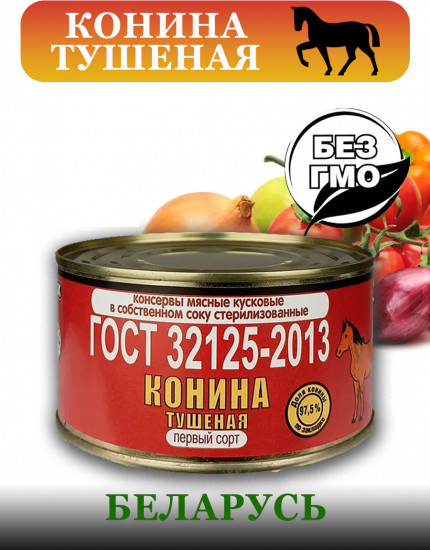 Конина кусковая тушеная первого сорта