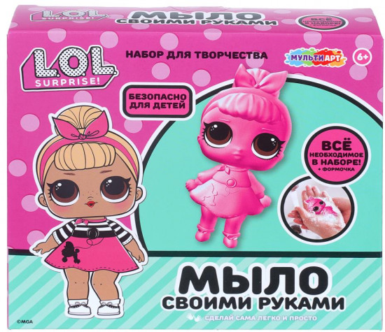 Набор для творчества-мыло своими руками «ЛОЛ»