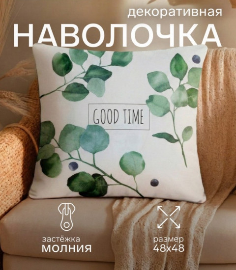 Наволочка декоративная «Эвкалипт»