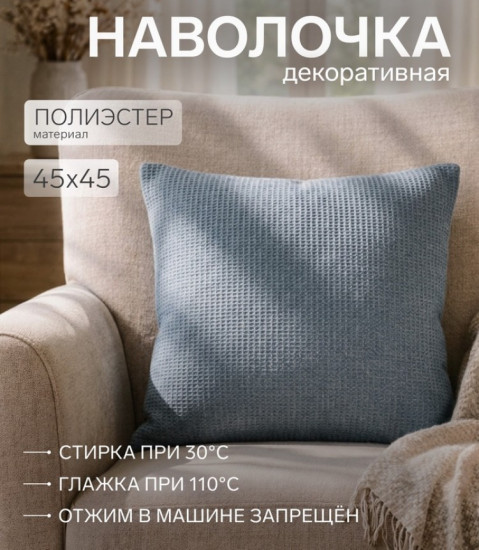 Наволочка декоративная «Glare»