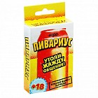 Игра с карточками «Пивариус»