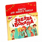 Фанты «Звезда бокала»