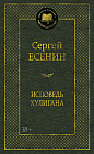 Исповедь хулигана