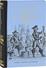 Слово и дело. Роман-хроника времен Анны Иоанновны. Книга 1. Царица престрашного зраку