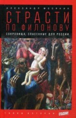 Страсти по Филонову. Сокровища, спасенные для России