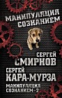 Манипуляция сознанием-2