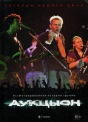 АукцЫон