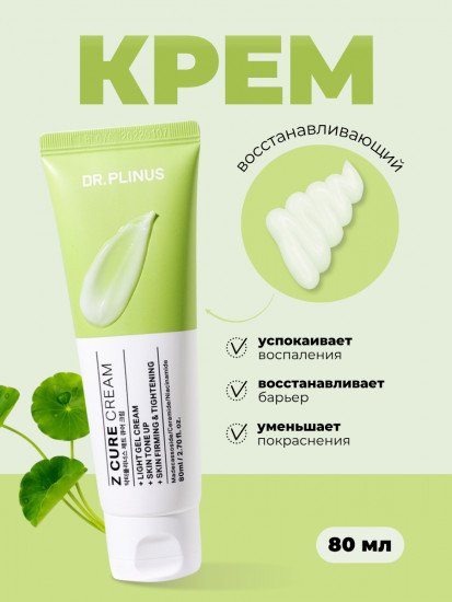 Крем для лица восстанавливающий «Z Cure Cream»