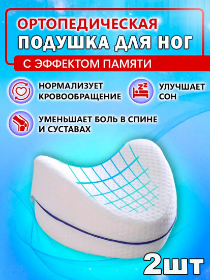 Набор подушек ортопедических для ног