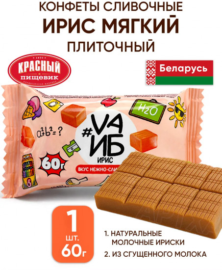 Ирис нежно-сливочный