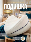 Ортопедическая подушка для ног