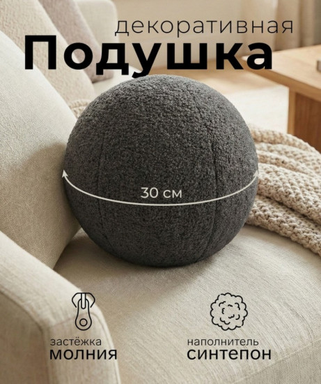 Подушка декоративная «Шар»