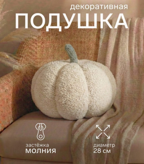 Подушка декоративная «Тыква»