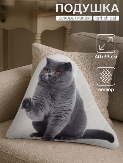 Подушка декоративная «British cat»