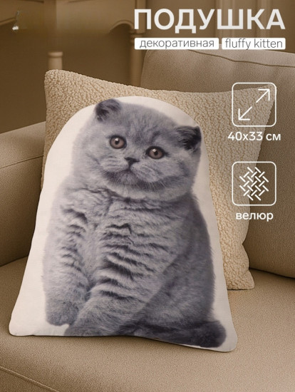 Подушка декоративная «Fluffy kitten»