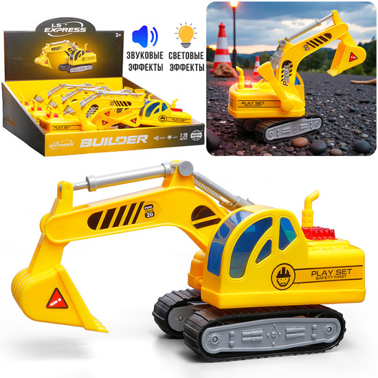 Машинка «Экскаватор»