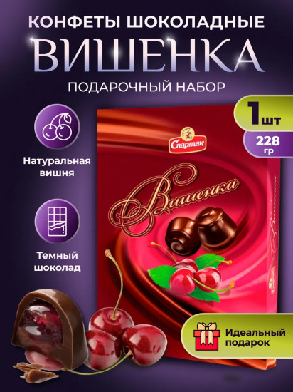Конфеты шоколадные «Вишенка»