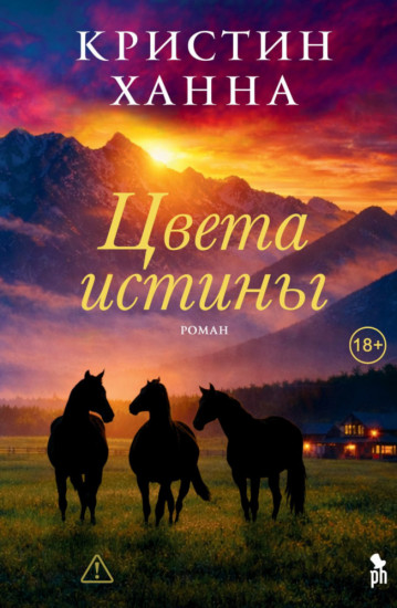Цвета истины