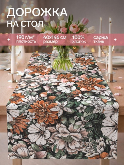 Дорожка на стол «Meadow flower»