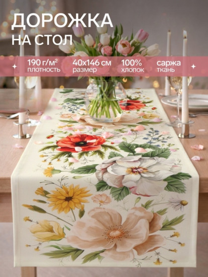 Дорожка на стол «Red flowers»