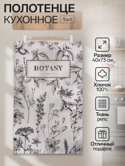 Полотенце «Botany»
