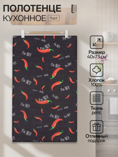 Полотенце «Pepper»